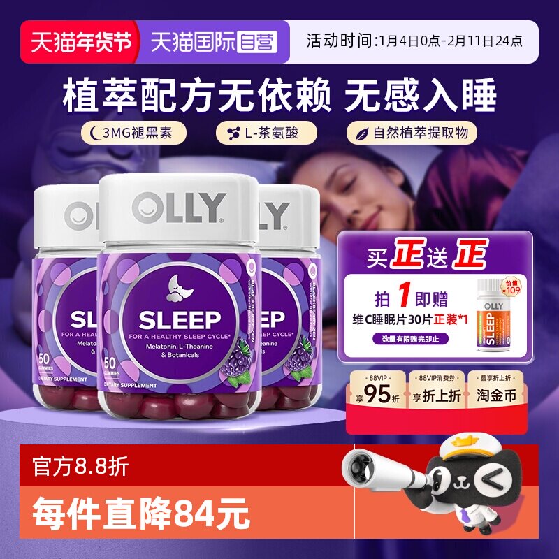 【自营】OLLY褪黑素安瓶软糖3mg睡眠助眠软糖含退黑素植萃50粒*3