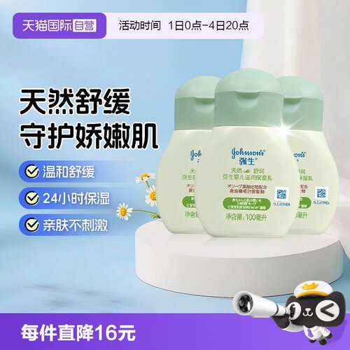 【自营】强生婴儿滋润保湿乳100ml天然舒润宝宝春夏补水保湿滋润