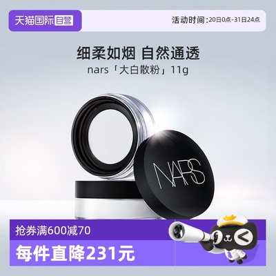 Nars/娜斯流光美肌细腻轻透蜜粉