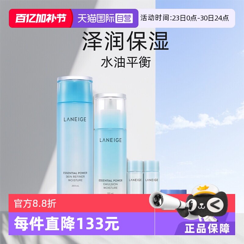 【自营】兰芝水乳五件套换季补水保湿护肤面部套装 清爽不粘腻