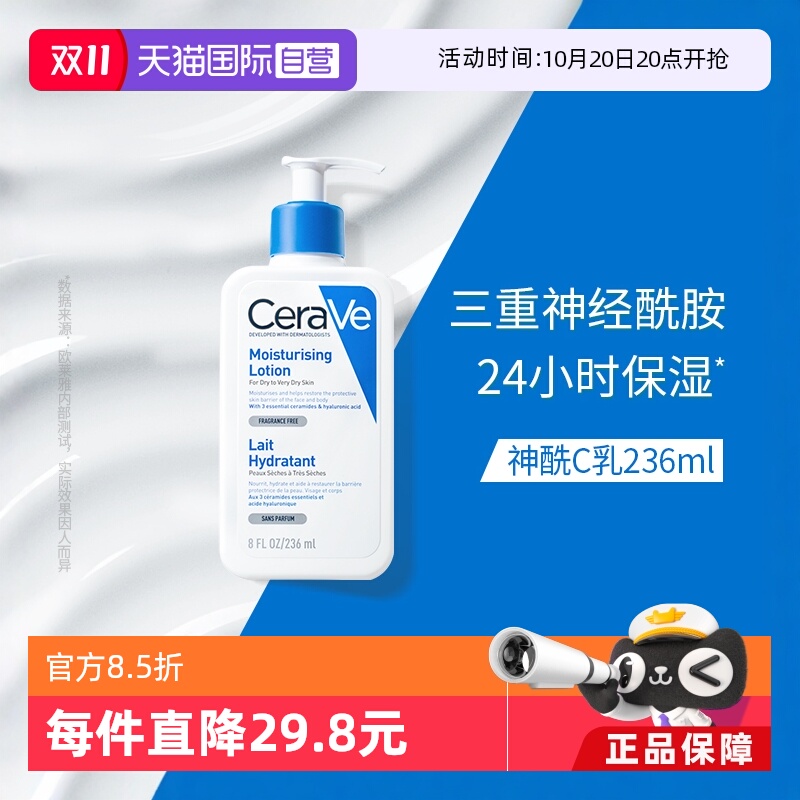 法国适乐肤C乳修护乳液持久保湿