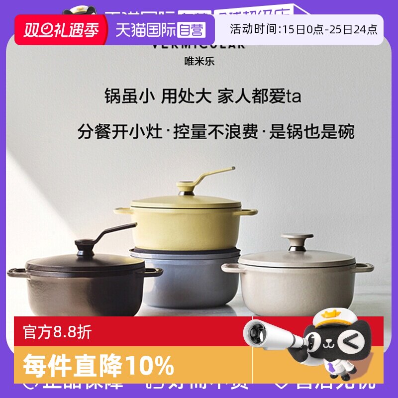 【自营】日本唯米乐珐琅铸铁锅迷你0.9升小v轻炖锅深碗1人食14cm