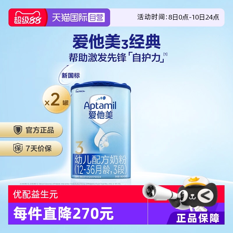 【自营】德国进口爱他美配方奶粉3段(12-36个月)800g*2罐