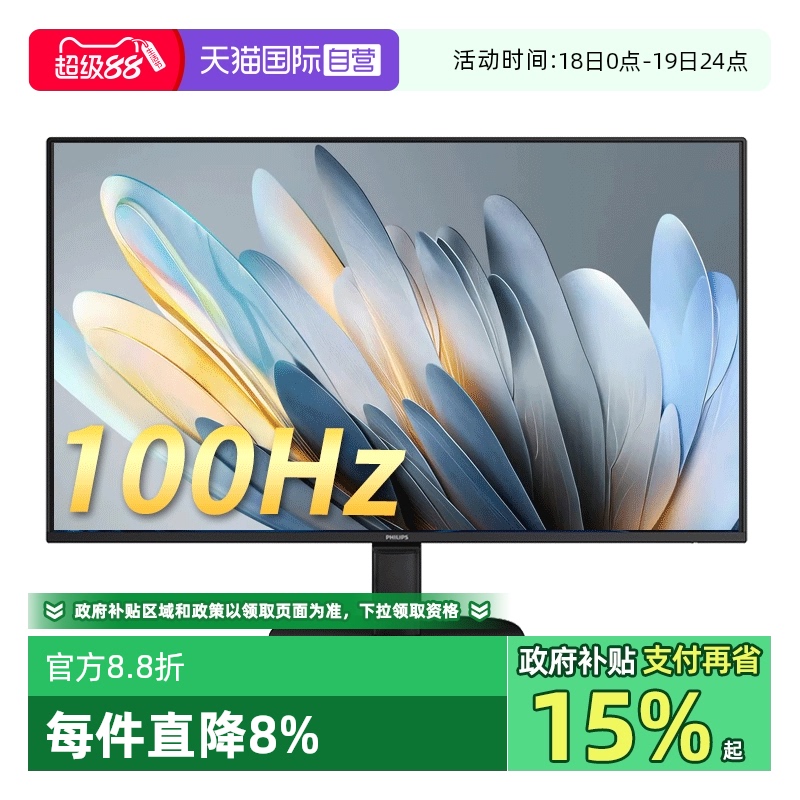 飞利浦27寸100hz硬件防蓝光屏幕