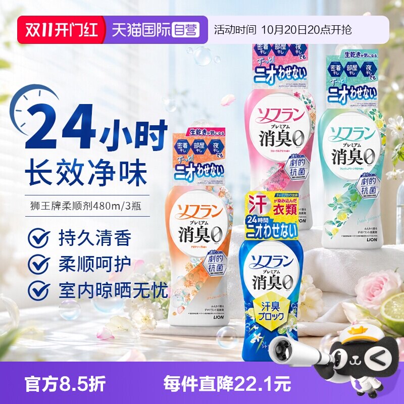 【自营】日本进口狮王衣物柔顺剂植物柔顺速干防静电消臭留香3瓶