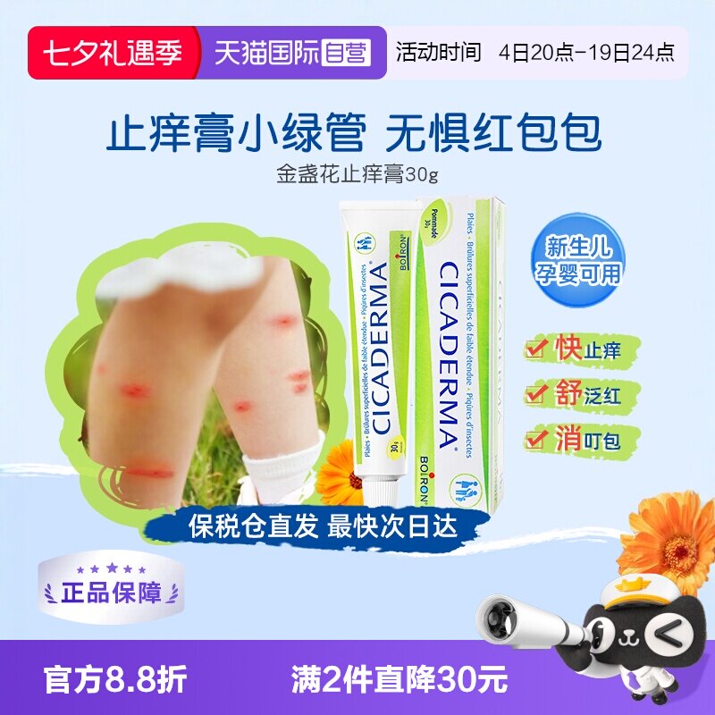 【自营】Boiron宝弘金盏花止痒膏小绿管婴儿宝宝蚊虫叮咬舒缓止痒