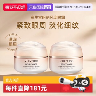 【自营】Shiseido/资生堂盼丽风姿智感抚纹眼霜小雷达眼霜15ml*2