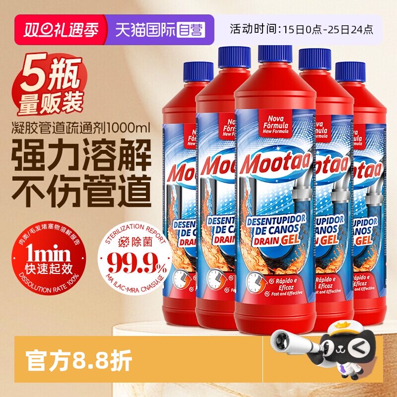 【自营】5瓶Mootaa管道疏通剂神器厨房下水道强力溶解油污清洁棒