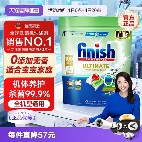 finish0添加洗碗凝珠100颗