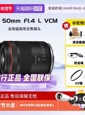 【自营】佳能RF 50mm F1.4 L VCM全画幅微单定焦镜头佳能rf50 1.4