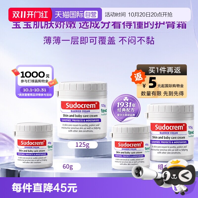 【自营】Sudocrem 护臀膏屁屁霜 新生婴儿红屁屁氧化锌修护霜