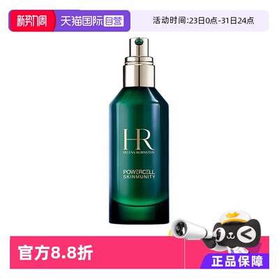 【自营】HR赫莲娜绿宝瓶精华PRO精华液补水保保湿