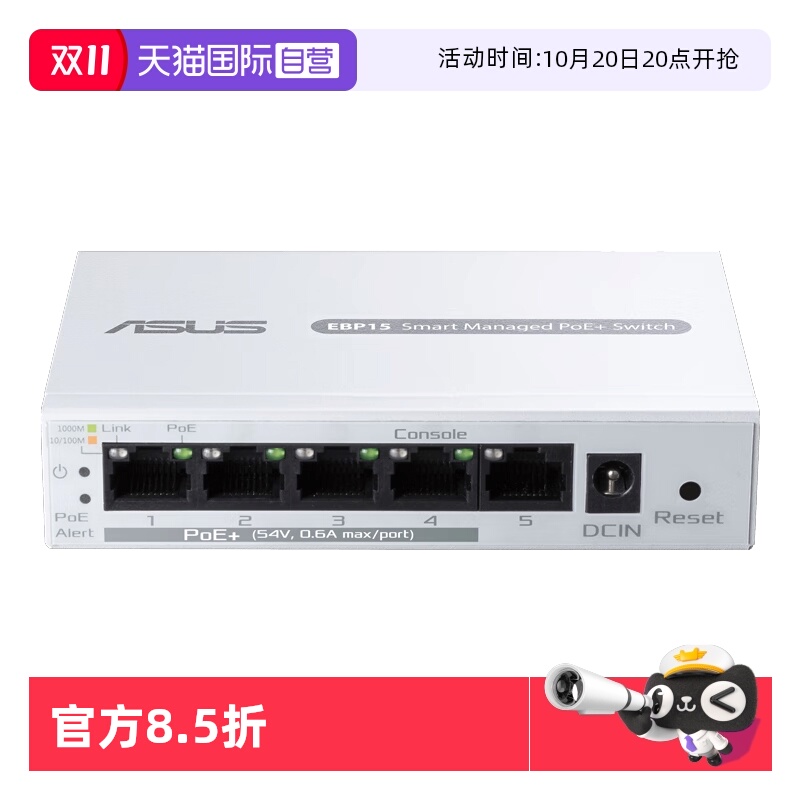 【自营】华硕（ASUS）EBP15 5口千兆交换机 4口家用宿舍交换器 监控网络网线分线器 企业级交换器  兼容百兆