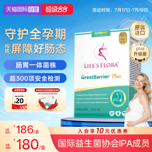 舒伯特益生菌Plus养胃粉