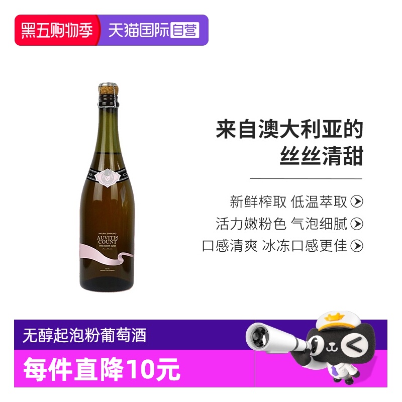 桑达拉伯爵无醇起泡葡萄酒750ml