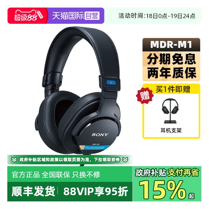 【自营】Sony/索尼 MDR-M1 新款头戴式有线封闭专业监听耳机