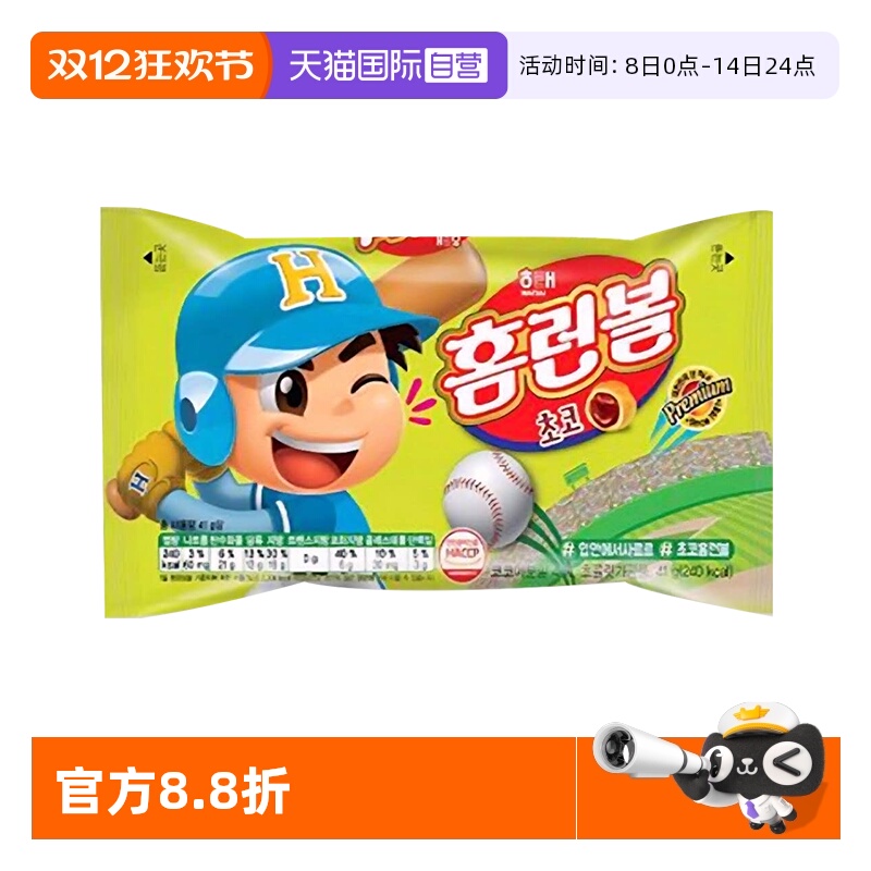 【自营】海太夹心泡芙球46g袋装韩国进口巧克力儿童饼干小零食品