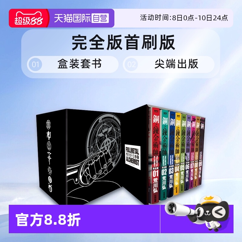 台版漫画钢之炼金术师完全版