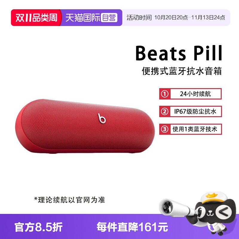 【自营】Beats Pill无线蓝牙便携式音箱胶囊重低音电脑桌面小音响