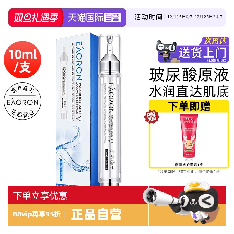 【自营】eaoron澳容玻尿酸精华液10ml涂抹式水光提亮补水保湿原液