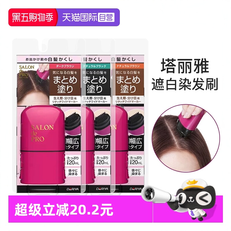 【自营】日本塔丽雅一次性染发刷