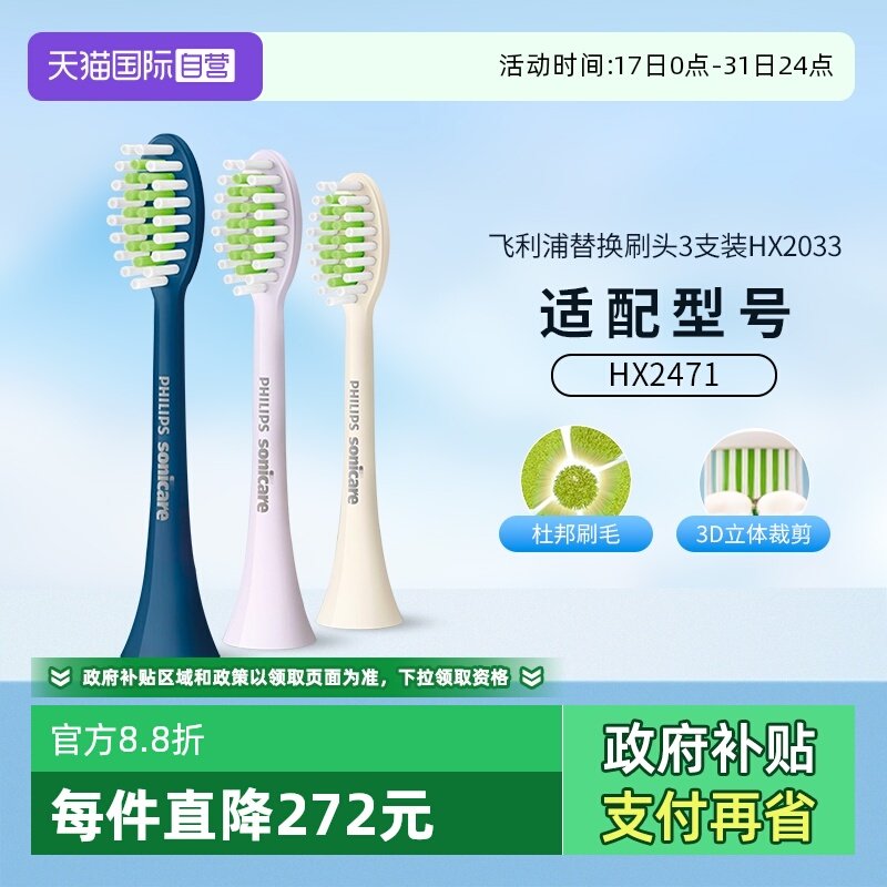 【自营】飞利浦电动牙刷原装替换牙刷头HX2033适用2421/2471/2451