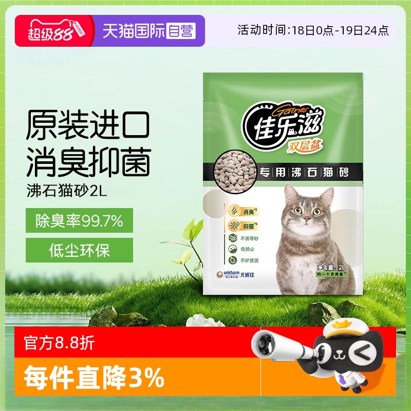 低尘除臭猫砂佳乐滋沸石猫砂
