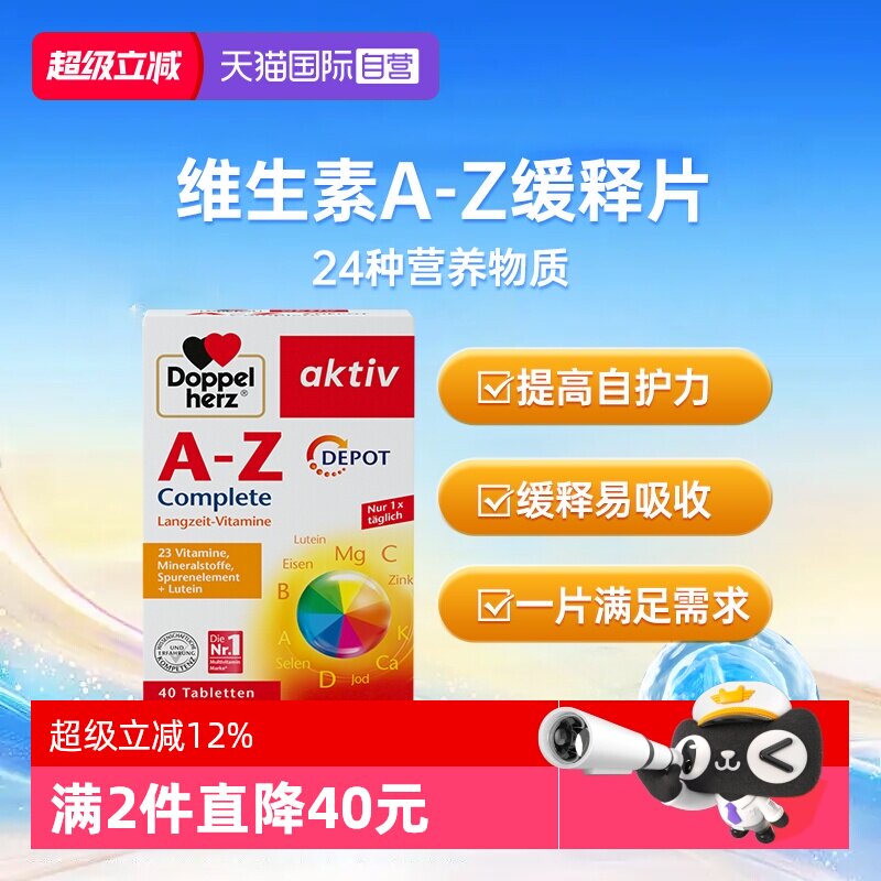 【自营】德国双心生物素维生素A-Z矿物质b6b12族微量元素复合叶酸