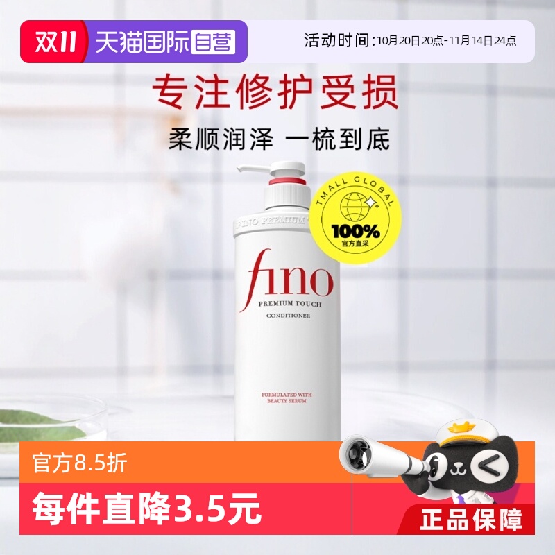 fino护发素染烫修护改善毛躁