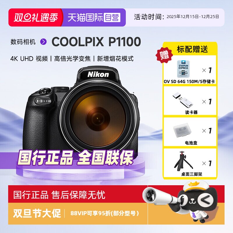 【自营】尼康COOLPIX P1100远射大变焦高清数码相机12