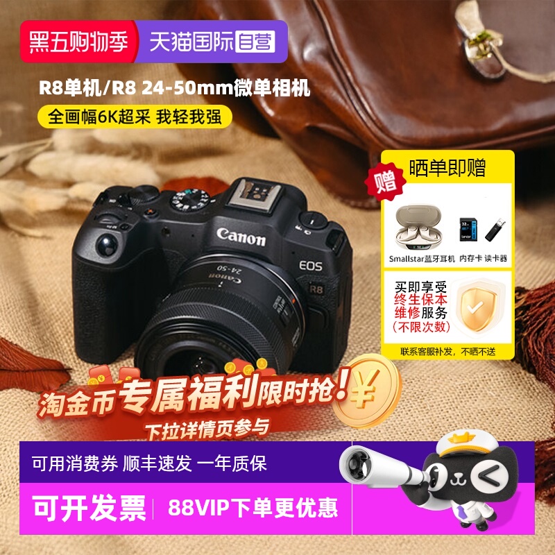 佳能R8微单相机全画幅数码相机