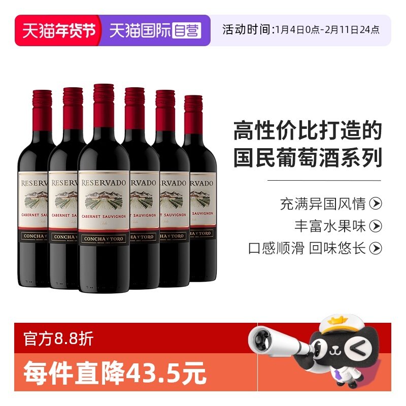 【自营】智利进口整箱红酒干露干红珍藏赤霞珠葡萄酒750ml*6支装