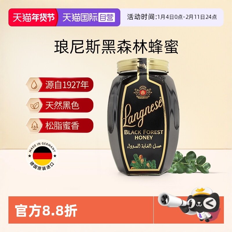 【自营】德国琅尼斯天然黑森林松树蜂蜜玻璃瓶装5斤