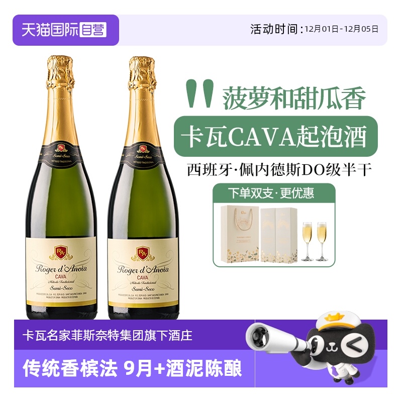 西班牙卡瓦CAVA起泡酒
