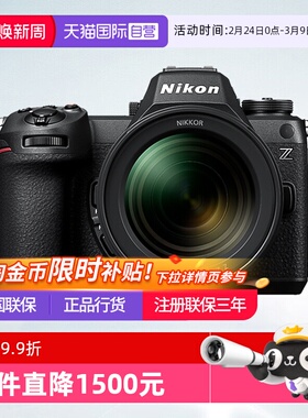 【自营】尼康Z63全画幅微单相机尼康z6三代 24-70套机尼康z63机身