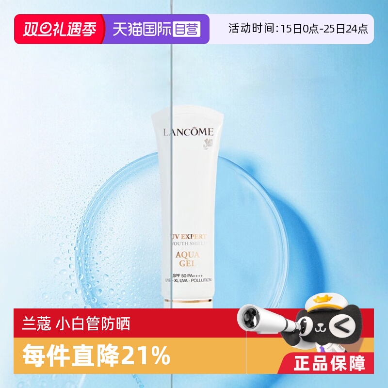 兰蔻小白管防晒50ml贴妆隔离防晒