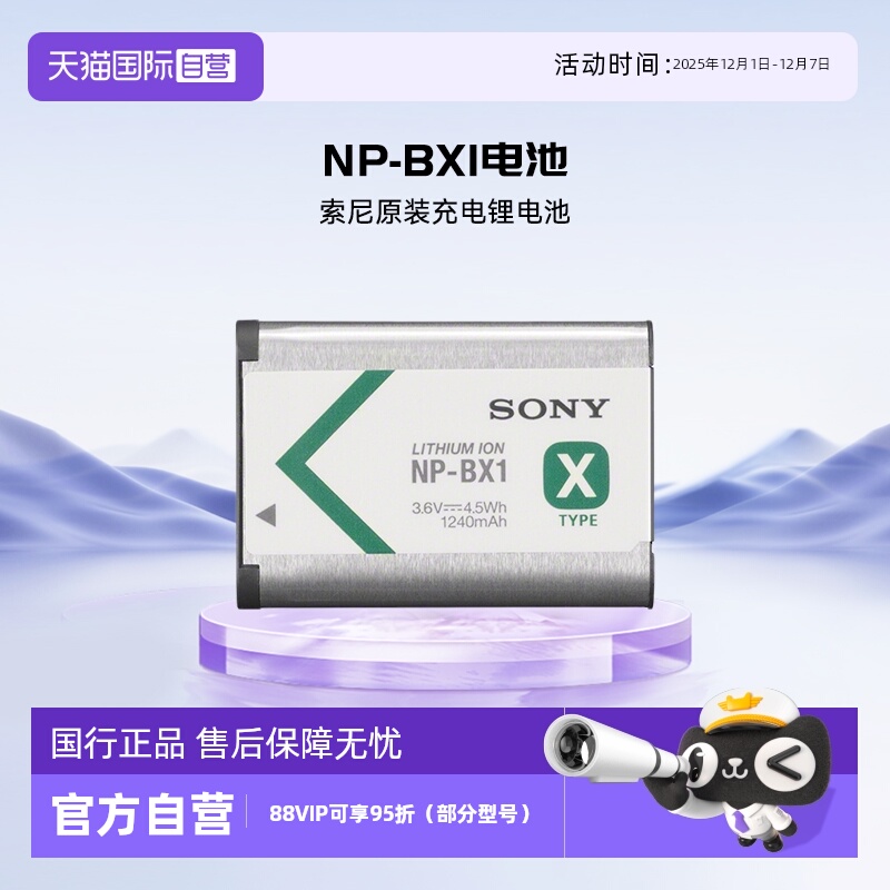 自营索尼数码相机锂电池