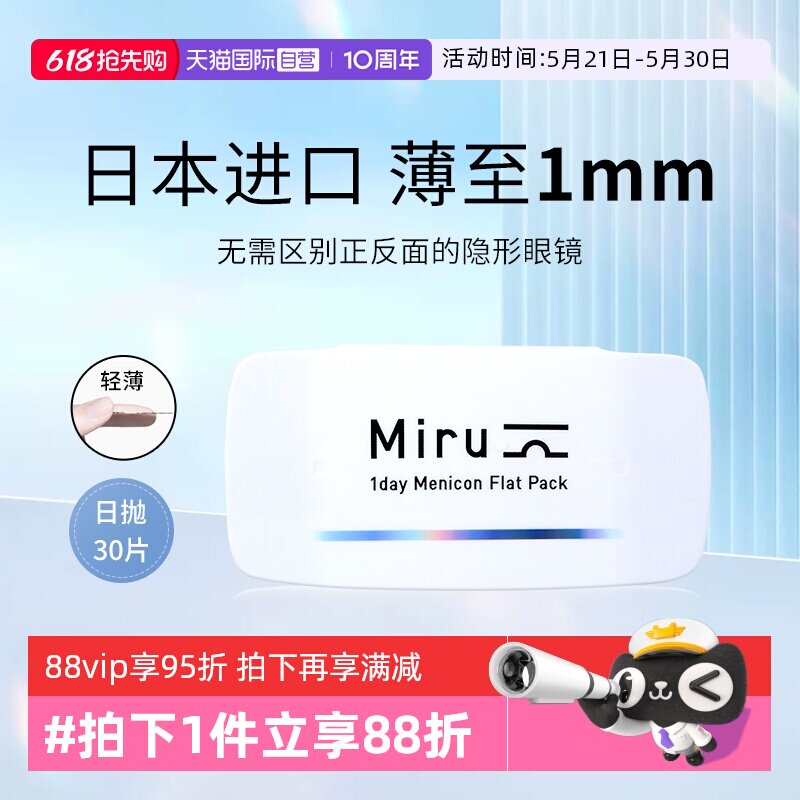 【自营】日本米如Miru隐形眼镜日抛盒30片装近视透明片水凝胶LS