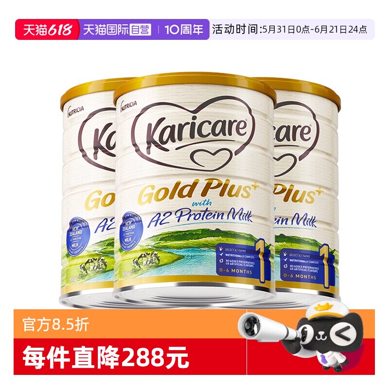 【自营】【3罐】新西兰原产可瑞康A2牛奶粉1段婴幼儿3罐官方正品