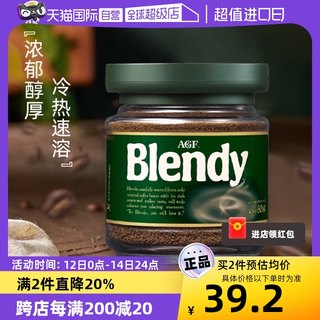 【自营】日本AGF咖啡Blendy咖啡美式纯黑咖啡速溶提神无蔗糖低脂