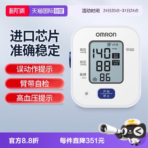 欧姆龙血压计U701新款小笼包