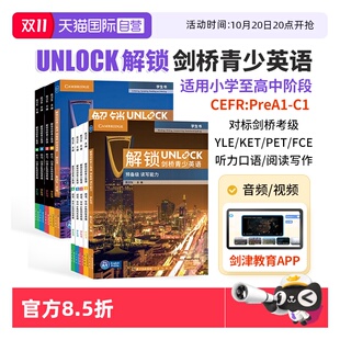 剑桥通用五级别考试KET FCE教材 解锁剑桥青少英语 剑桥英语 听力口语 unlock unlock教材 剑桥少儿英语教材 PET 阅读写作 自营