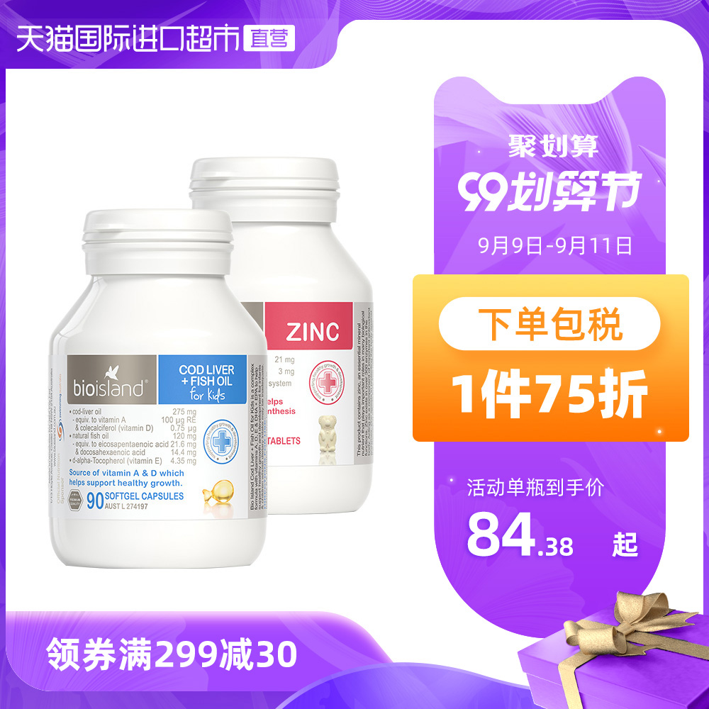 【直营】澳洲Bio island婴幼儿童宝宝 补锌咀嚼片+鳕鱼肝油DHA