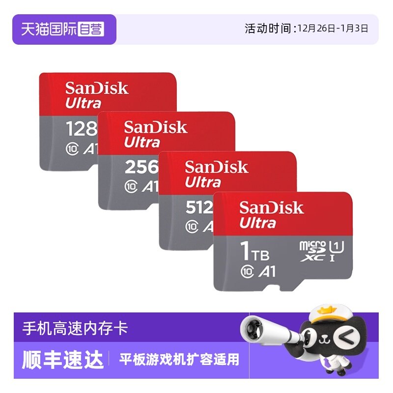 【自营】闪迪128g/256g/512g/1T高速tf卡micr