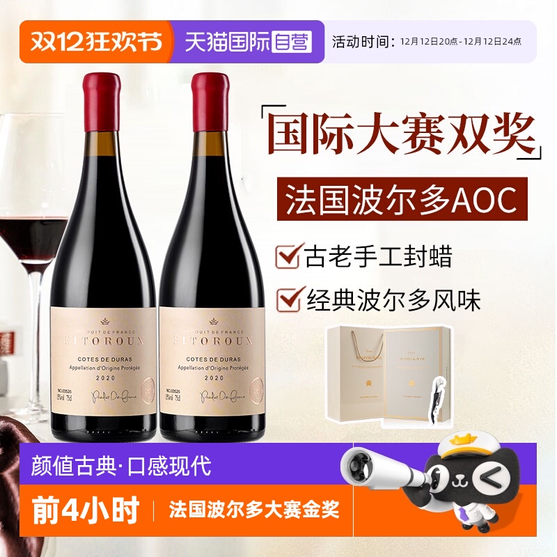 【自营】国际大赛双奖法国进口AOP级红酒赤霞珠干红葡萄酒礼盒装