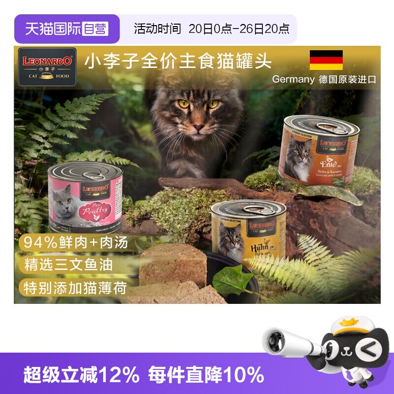 【自营】小李子德罐猫咪主食罐湿粮猫罐零食罐主食猫饭7罐常备装