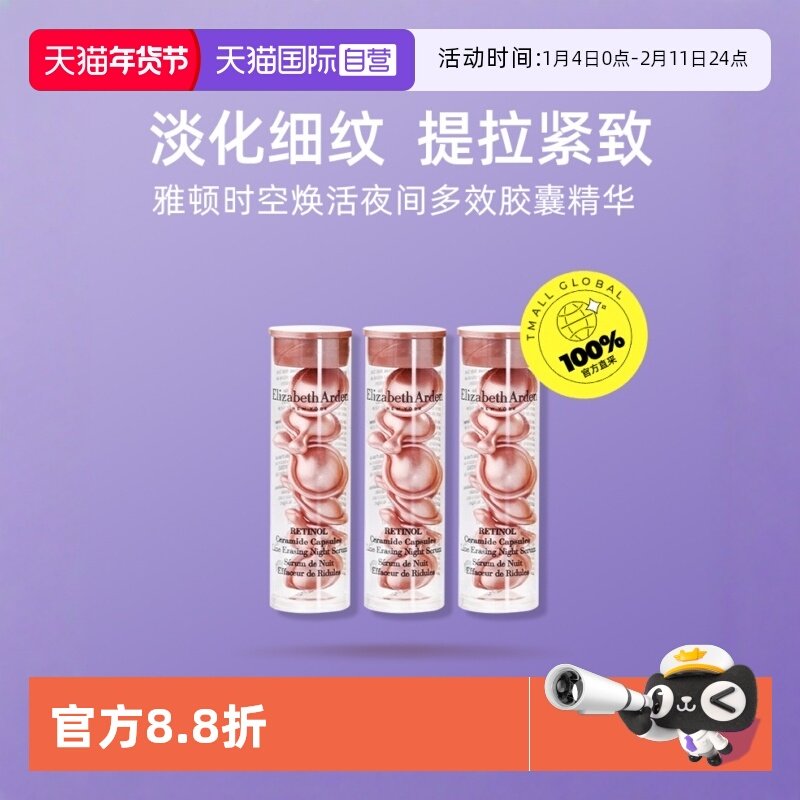 【自营】伊丽莎白雅顿时空焕活胶囊精华液修护面部精华旅行装7粒