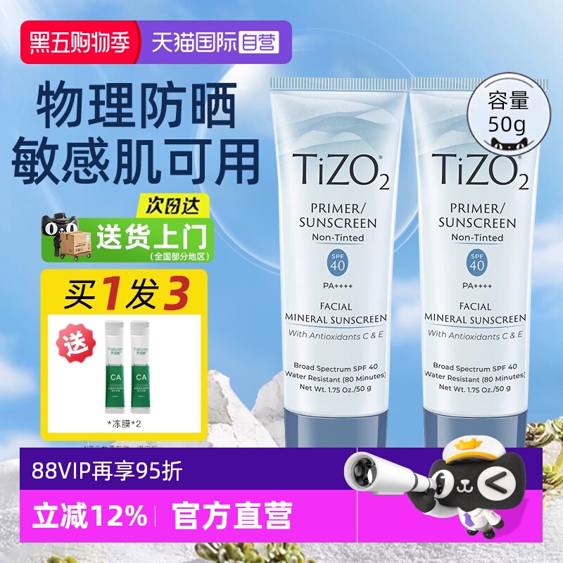 TIZO防晒霜面部防紫外线