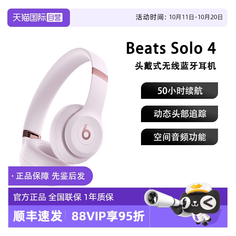 【自营】新品Beats Solo4无线头戴式蓝牙耳机空间音频兼容安卓