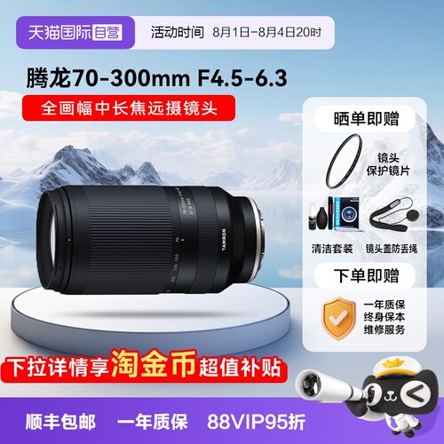 自营腾龙70-300mm全画幅长焦镜头